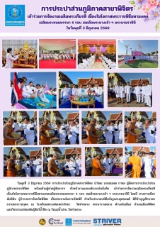 ไฟล์แนบ  การประปาส่วนภูมิภาคสาขาพิจิตร ร่วมพิธีถวายพระราชกุศล เนื่องในโอกาสพระราชพิธีมหามงคลเฉลิมพระชนมพรรษา 4 รอบ สมเด็จพระนางเจ้าฯ พระบรมราชินี 3 มิถุนายน 2569