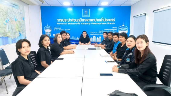 ไฟล์แนบ การประปาส่วนภูมิภาคสาขาปากน้ำประแสร์ ประชุมสนทนายามเช้า Morning Talk ประจำเดือน 