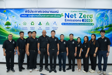 ไฟล์แนบ กปภ.สาขาระยอง ร่วมประกาศเจตนารมณ์โครงการ Green Makeover Kick-off มุ่งสู่องค์กรสีเขียว