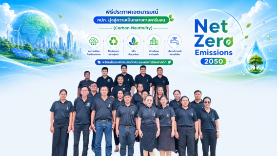 ไฟล์แนบ กปภ.สาขาหลังสวน ประกาศเจตนารมณ์ Green Makeover Kick-off เดินหน้ารวมพลังองค์กรสีเขียว 