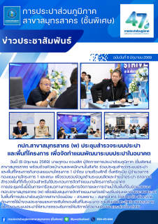ไฟล์แนบ กปภ.สาขาสมุทรสาคร (พ) ประชุมสำรวจระบบประปาและพื้นที่โครงการ เพื่อจัดทำแผนพัฒนาระบบประปาในอนาคต