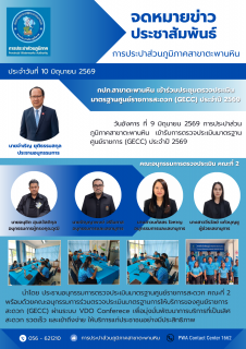 ไฟล์แนบ การประปาส่วนภูมิภาคสาขาตะพานหิน เข้าร่วมประชุมตรวจประเมินมาตรฐานศูนย์ราชการสะดวก (GECC) ประจำปี 2569