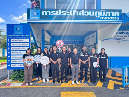 ไฟล์แนบ กปภ.สาขาตราด ดำเนินโครงการ "โรงงานสีขาว" สุ่มตรวจสารเสพติด มุ่งสู่องค์กรปลอดยาเสพติด 100%