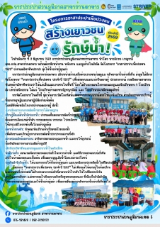 ไฟล์แนบ จัดโครงการ "อาสาประปาเพื่อปวงชน 2569