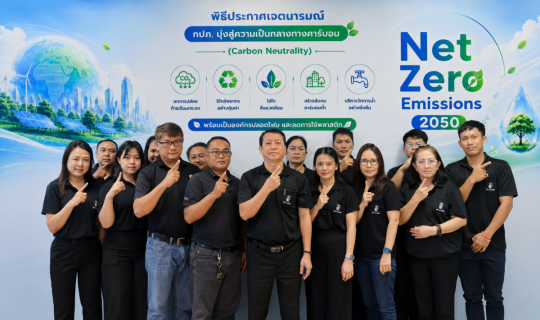 ไฟล์แนบ กปภ.สาขากำแพงเพชร ร่วมประกาศเจตนารมณ์ Green Makeover มุ่งสู่องค์กรสีเขียวอย่างยั่งยืน