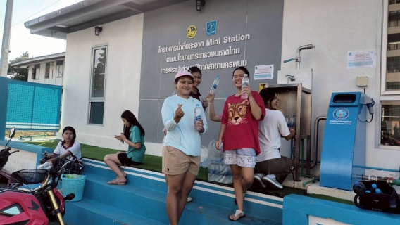 ไฟล์แนบ กปภ.สาขานครพนม ร่วมใจส่งมอบรอยยิ้มและน้ำดื่มสะอาดฟรี!  ณ "Mini Station" บริการประชาชน