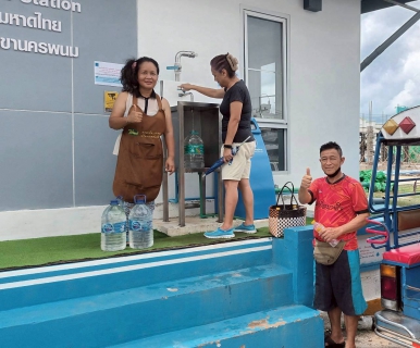 ไฟล์แนบ กปภ.สาขานครพนม ร่วมใจส่งมอบรอยยิ้มและน้ำดื่มสะอาดฟรี!  ณ "Mini Station" บริการประชาชน