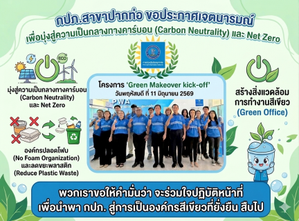 ไฟล์แนบ การประปาส่วนภูมิภาคสาขาปากท่อ จัดกิจกรรม Morning Talk ประจำเดือนมิถุนายน 2569 