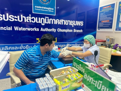 ไฟล์แนบ การประปาส่วนภูมิภาคสาขาชุมพร ร่วมตรวจสุขภาพประจำปี 2569
