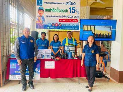 ไฟล์แนบ การประปาส่วนภูมิภาคสาขาระโนด  ร่วมสนับสนุนกิจกรรม "Green Gain Day" ส่งเสริมการเกษตรที่เป็นมิตรกับสิ่งแวดล้อม