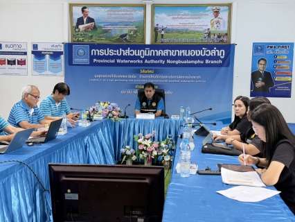 ไฟล์แนบ รปก.2 ลงพื้นที่ติดตามการดำเนินงาน กปภ.สาขาหนองบัวลำภู มุ่งสู่การบริการน้ำประปาได้มาตรฐานอย่างยั่งยืน