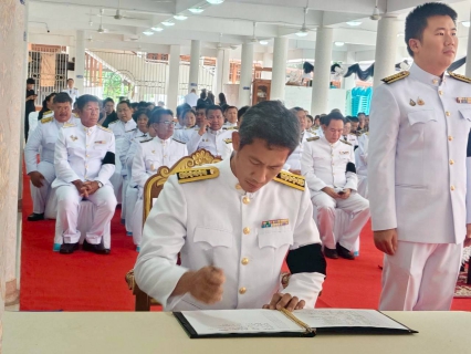 ไฟล์แนบ กปภ.สาขาสวรรคโลก ร่วมถวายน้ำสรงและลงนามถวายความอาลัยพระศพสมเด็จพระเจ้าลูกเธอ เจ้าฟ้าพัชรกิติยาภา นเรนทิราเทพยวดี กรมหลวงราชสาริณีสิริพัชร มหาวัชรราชธิดา เบื้องหน้าพระฉายาลักษณ์