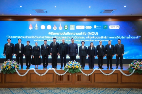 ไฟล์แนบ กปภ. ผนึก12พันธมิตร สร้างเครือข่ายวิจัยและพัฒนานวัตกรรม ยกระดับการบริหารจัดการและบริการด้านประปา