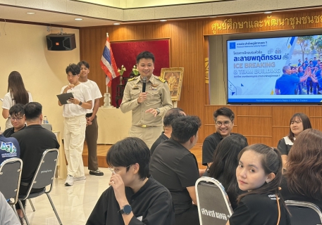 ไฟล์แนบ กปภ.เขต 1 จัดอบรม ละลายพฤติกรรม ICE BREAKING & TEAM BUILDING ประจำปี 2569 