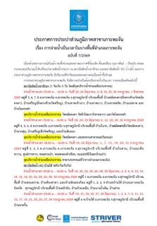 ไฟล์แนบ ประกาศ การประปาส่วนภูมิภาคสาขาเกาะพะงัน การจ่ายน้ำเป็นเวลาในพื้นที่อำเภอเกาะพะงัน ฉบับที่ 7/2569