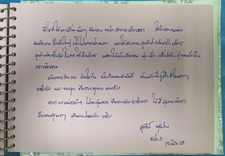 ไฟล์แนบ กปภ.สาขาฉะเชิงเทรา ให้การต้อนรับ นายสุทัศน์ นุชปาน รองผู้ว่าการ (ปฎิบัติการ 3 ) ลงพื้นที่ตรวจเยี่ยมและติดตามผลการดำเนินงาน กปภ.สาขาฉะเชิงเทรา