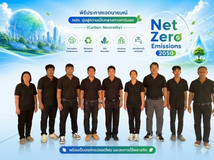 ไฟล์แนบ กปภ.สาขาศรีสำโรง ขับเคลื่อนองค์กรสีเขียว ประกาศเจตนารมณ์ Green Makeover Kick-off