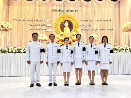 ไฟล์แนบ กปภ.สาขาสมุทรสาคร (พ) เข้าร่วมพิธีบำเพ็ญกุศลสัตตมวาร (7 วัน) และพิธีทำบุญตักบาตร เพื่ออุทิศถวายเป็นพระกุศล