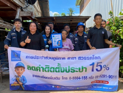 ไฟล์แนบ กปภ.สาขาสวรรคโลก จัดกิจกรรมเติมใจให้กัน ครั้งที่ 9/2569 ณ ชุมชนหมู่ที่ 5 ตำบลย่านยาว อำเภอสวรรคโลก จังหวัดสุโขทัย