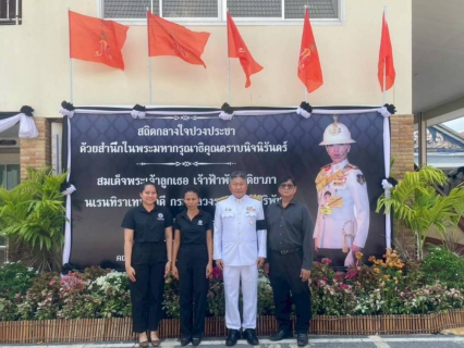 ไฟล์แนบ กปภ.สาขาบางปะกง ร่วมพิธีบำเพ็ญกุศลสัตตมวาร 7 วัน ถวายพระกุศลแด่พระศพสมเด็จพระเจ้าลูกเธอ เจ้าฟ้าพัชรกิติยาภา นเรนทิราเทพยวดี กรมหลวงราชสาริณีสิริพัชร มหาวัชรราชธิดา
