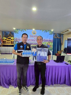 ไฟล์แนบ การประปาส่วนภูมิภาคสาขาหนองแค ร่วมกับ องค์การบริหารส่วนตำบลหนองยาว ดำเนินโครงการเฝ้าระวังคุณภาพน้ำในชุมชนตำบลหนองยาว ประจำปี 2569