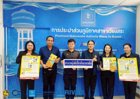 ไฟล์แนบ กปภ.สาขาเวียงสระ เข้ารับการตรวจประเมินโครงการจัดทำมาตรฐานการป้องกันและแก้ไขปัญหายาเสพติดในสถานประกอบกิจการ (มยส.) ประจำปี 2569