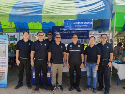 ไฟล์แนบ กปภ.สาขาขาณุวรลักษบุรี ร่วมกิจกรรมโครงการ"หน่วยบำบัดทุกข์ บำรุงสุข สร้างรอยยิ้มให้ประชาชน" ในพื้นที่อำเภอขาณุวรลักษบุรี จังหวัดกำแพงเพชร 