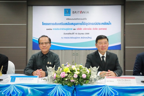 ไฟล์แนบ กปภ. ผนึก บริทาเนีย ลงนาม MOU โครงการส่งเสริมการใช้อุปกรณ์ประหยัดน้ำ ยกระดับการใช้น้ำอย่างรู้คุณค่า