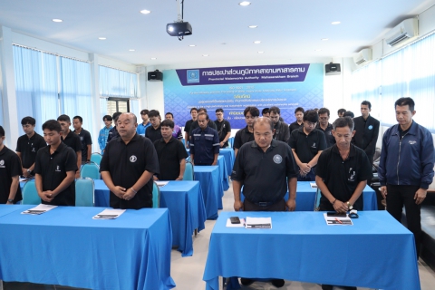 ไฟล์แนบ ผจก.กปภ.สาขามหาสารคาม เปิดโครงการให้ความรู้ความเข้าใจการใช้คลอรีนเหลวและซักซ้อมการเผชิญเหตุกรณีแก๊สคลอรีนรั่วไหล ณ สถานีผลิตน้ำห้วยคะคาง ต.ตลาด อ.เมือง จ.มหาสารคาม
