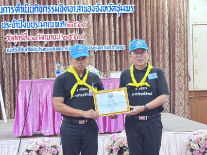 ไฟล์แนบ การประปาส่วนภูมิภาคสาขาชุมพร เข้าร่วมกิจกรรมจิตอาสา ประจำปีงบประมาณ พ.ศ. 2569 ส่งเสริมการทำความดีด้วยหัวใจ และความจงรักภักดีต่อสถาบันหลักของชาติ