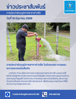 ไฟล์แนบ การประปาส่วนภูมิภาคสาขาอ่าวลึก โบล์วตะกอน ตามแผนระบายตะกอนในเส้นท่อ บริเวณ หมู่ 1 ตำบลอ่าวลึกเหนือ อำเภออ่าวลึก จังหวัดกระบี่