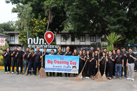ไฟล์แนบ กปภ.สาขามหาสารคาม จัดกิจกรรม Big Cleaning Day ครั้งที่ 3/2569 