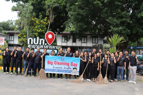 ไฟล์แนบ กปภ.สาขามหาสารคาม จัดกิจกรรม Big Cleaning Day ครั้งที่ 3/2569 