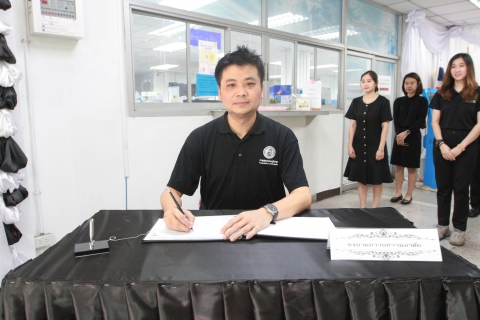 ไฟล์แนบ ผอ.กปภ.ข.1 นำคณะผู้บริหารและพนักงานในสังกัด ร่วมลงนามแสดงความอาลัยถวาย "สมเด็จพระเจ้าลูกเธอ เจ้าฟ้าพัชรกิติยาภาฯ"