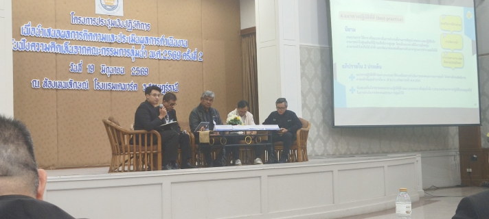 ไฟล์แนบ กปภ.สาขาภูเก็ต เข้าร่วมโครงการประชุมเชิงปฏิบัติการคณะกรรมการลุ่มน้ำ พ.ศ.2569 ครั้งที่ 2