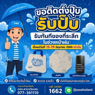 ไฟล์แนบ กปภ.สาขาเวียงสระ จัดกิจกรรมส่งเสริมการติดตั้งมาตรวัดน้ำใหม่ มอบของที่ระลึกช่วงหน้าฝน