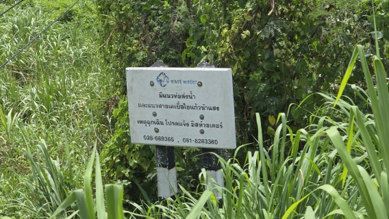 ไฟล์แนบ กปภ.สาขาฉะเชิงเทรา ประชุมร่วมกับบริษัทอีสท์ วอเตอร์ (East Water) ติดตามความคืบหน้าและวางแนวทางบริหารจัดการน้ำดิบ