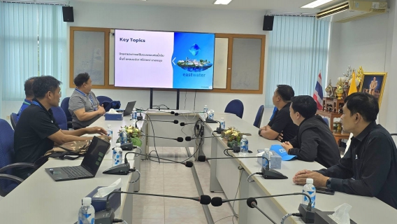 ไฟล์แนบ กปภ.สาขาฉะเชิงเทรา ประชุมร่วมกับบริษัทอีสท์ วอเตอร์ (East Water) ติดตามความคืบหน้าและวางแนวทางบริหารจัดการน้ำดิบ