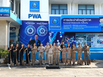 ไฟล์แนบ กปภ.สาขาสมุทรสาคร (พ) จัดกิจกรรมเคารพธงชาติ สวดมนต์ และทำความสะอาดพื้นที่สำนักงาน