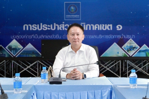 ไฟล์แนบ กปภ.เขต 1 เข้าร่วมประชุมโครงการจัดหาและติดตั้ง Smart Meter ปี 2569
