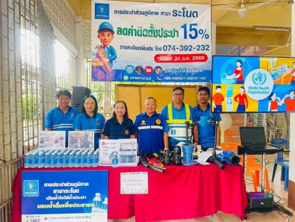 ไฟล์แนบ  กปภ. ลดค่าติดตั้งมิเตอร์ที่อยู่อาศัย 15% ช่วยแบ่งเบาภาระประชาชน ยอดขอติดตั้งกว่า 8,000 ราย