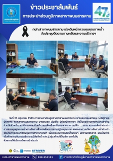 ไฟล์แนบ กปภ.สาขาพนมสารคาม เร่งเดินหน้าควบคุมคุณภาพน้ำ จัดประชุมติดตามงานผลิตและงานบริการฯ
