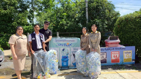 ไฟล์แนบ กปภ.สาขาคลองหลวง เดินหน้าส่งเสริมการรีไซเคิล ร่วมโครงการ "ขยะปันสุข" ปี 2569 (ครั้งที่ 2)