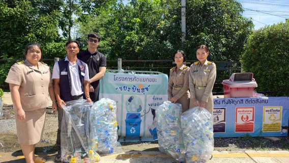 ไฟล์แนบ กปภ.สาขาคลองหลวง เดินหน้าส่งเสริมการรีไซเคิล ร่วมโครงการ "ขยะปันสุข" ปี 2569 (ครั้งที่ 2)
