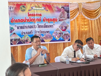 ไฟล์แนบ กปภ.สาขาหลังสวน ร่วมกิจกรรมนายอำเภอ แวะเวียนเยี่ยมหา "อำเภอบำบัดทุกข์ บำรุงสุข"