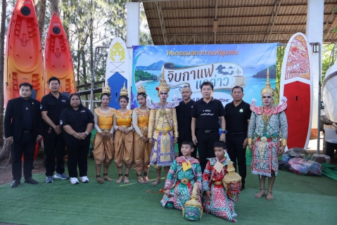 ไฟล์แนบ การประปาส่วนภูมิภาคสาขาชุมพร เข้าร่วมกิจกรรมสภากาแฟชุมพร ครั้งที่ 6/2569 ประจำเดือนมิถุนายน "จิบกาแฟ แลอ่าว"