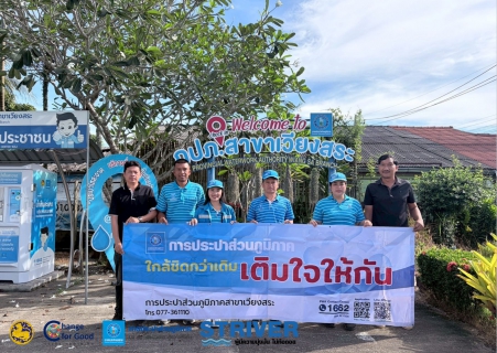 ไฟล์แนบ การประปาส่วนภูมิภาคสาขาเวียงสระ ลงพื้นที่เพื่อพบปะลูกค้า ภายใต้กิจกรรม "เติมใจให้กัน ครั้งที่ 3/2569" ให้กับลูกค้าพื้นที่อำเภอบ้านนาสาร จังหวัดสุราษฎร์ธานี 