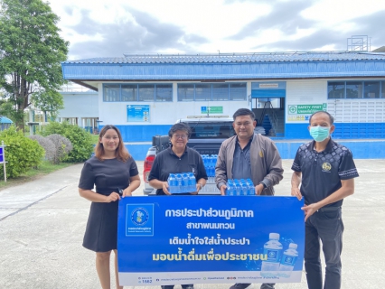 ไฟล์แนบ กปภ.สาขาพนมทวน ร่วมมอบน้ำดื่มบรรจุขวด เนื่องในวันต่อต้านยาเสพติดโลก