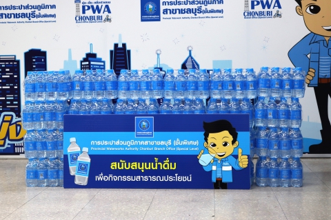 ไฟล์แนบ กปภ.สาขาชลบุรี (พ) สนับสนุนน้ำดื่ม กิจกรรมวันต่อต้านยาเสพติดโลก 26 มิถุนายน รวมพลังไทย ต้านภัยยาเสพติด