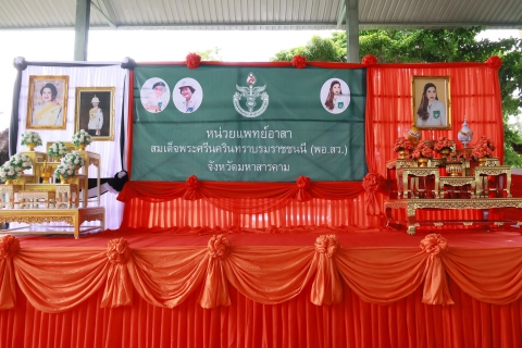 ไฟล์แนบ กปภ.สาขามหาสารคาม เข้าร่วมโครงการปกป้องและเชิดชูสถาบันพระมหากษัตริย์และหน่วยบำบัดทุกข์ บำรุงสุข สร้างรอยยิ้มให้ประชาชน (จังหวัดเคลื่อนที่) และกิจกรรมหน่วยแพทย์อาสาสมเด็จพระศรีนครินทราบรมราชชนนี (พอ.สว.) โรงเรียนบ้านวังยาววิทยายน อำเภอโกสุมพิสัย จังหวัดมหาสารคาม